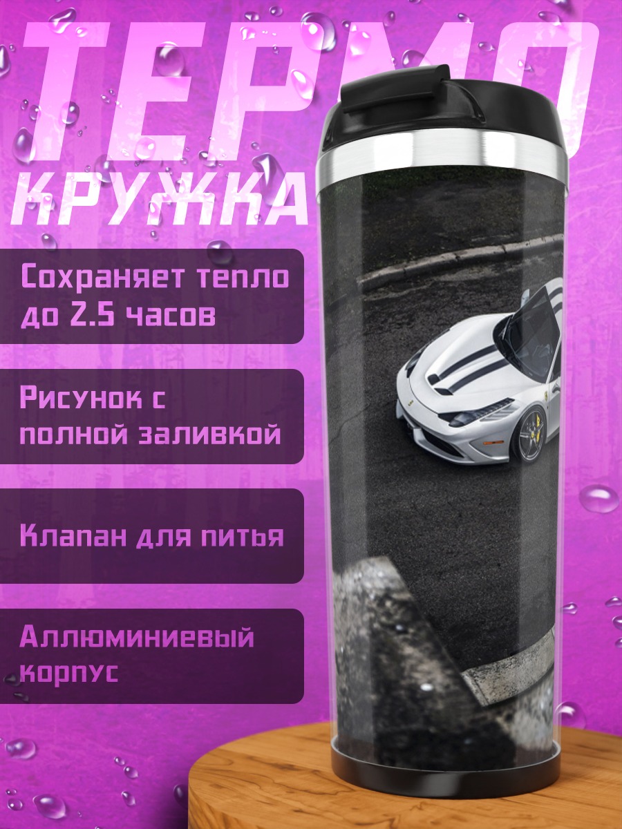 Термокружка белое спортивное авто
