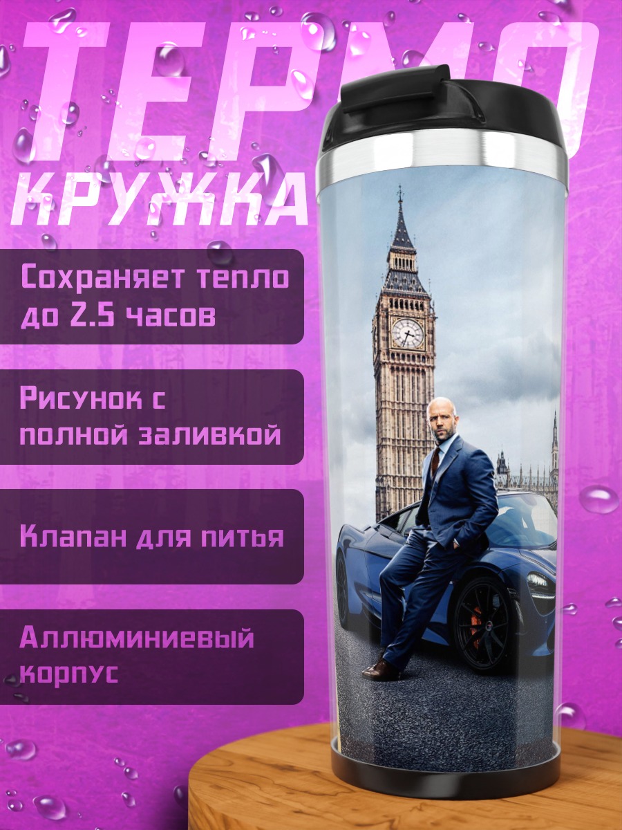 Термокружка машина и мотоцикл
