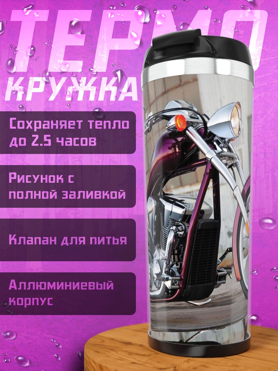 Термокружка Фиолетовый чоппер мотоцикл