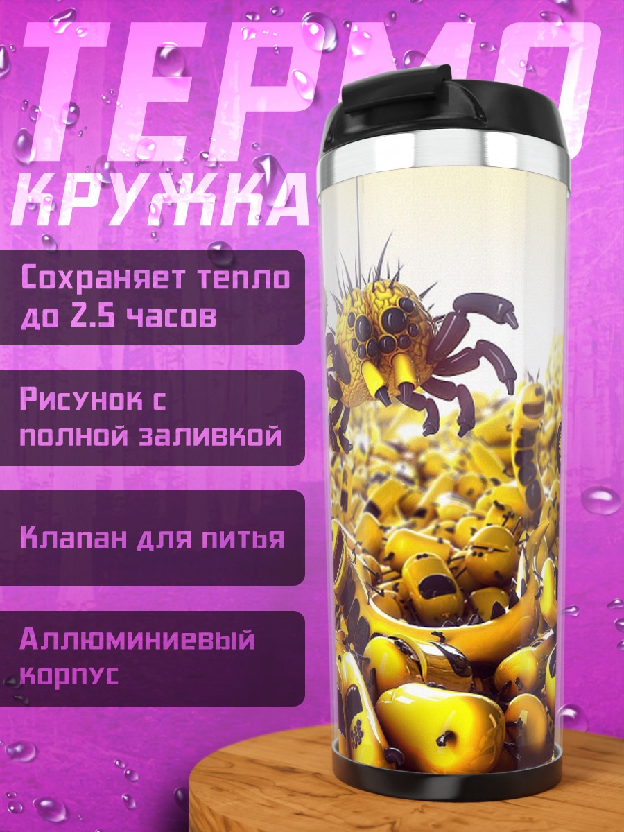 Термокружка Желтые монстры в куче