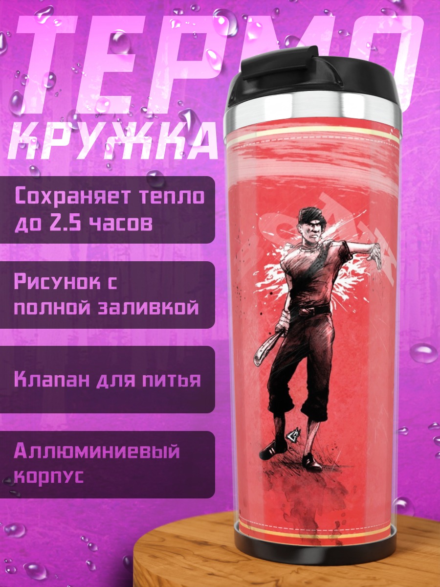 Термокружка Игрок команды RED