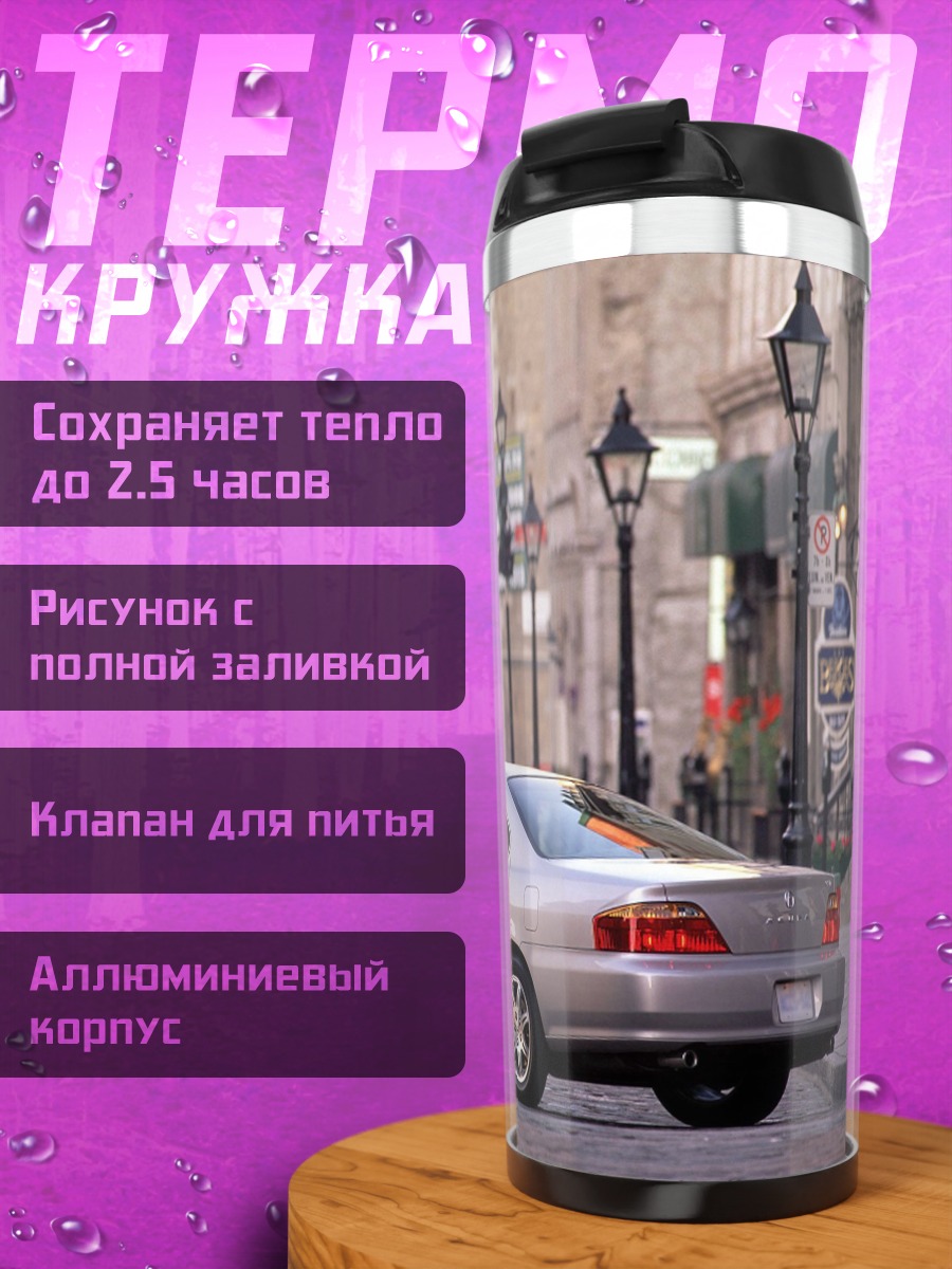 Термокружка Серебристый седан на улице