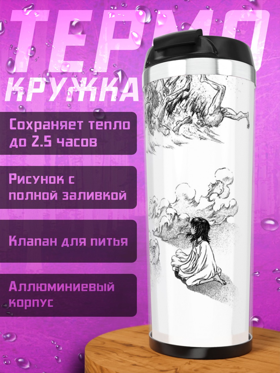 Термокружка Гатс и Гриффит Берсерк