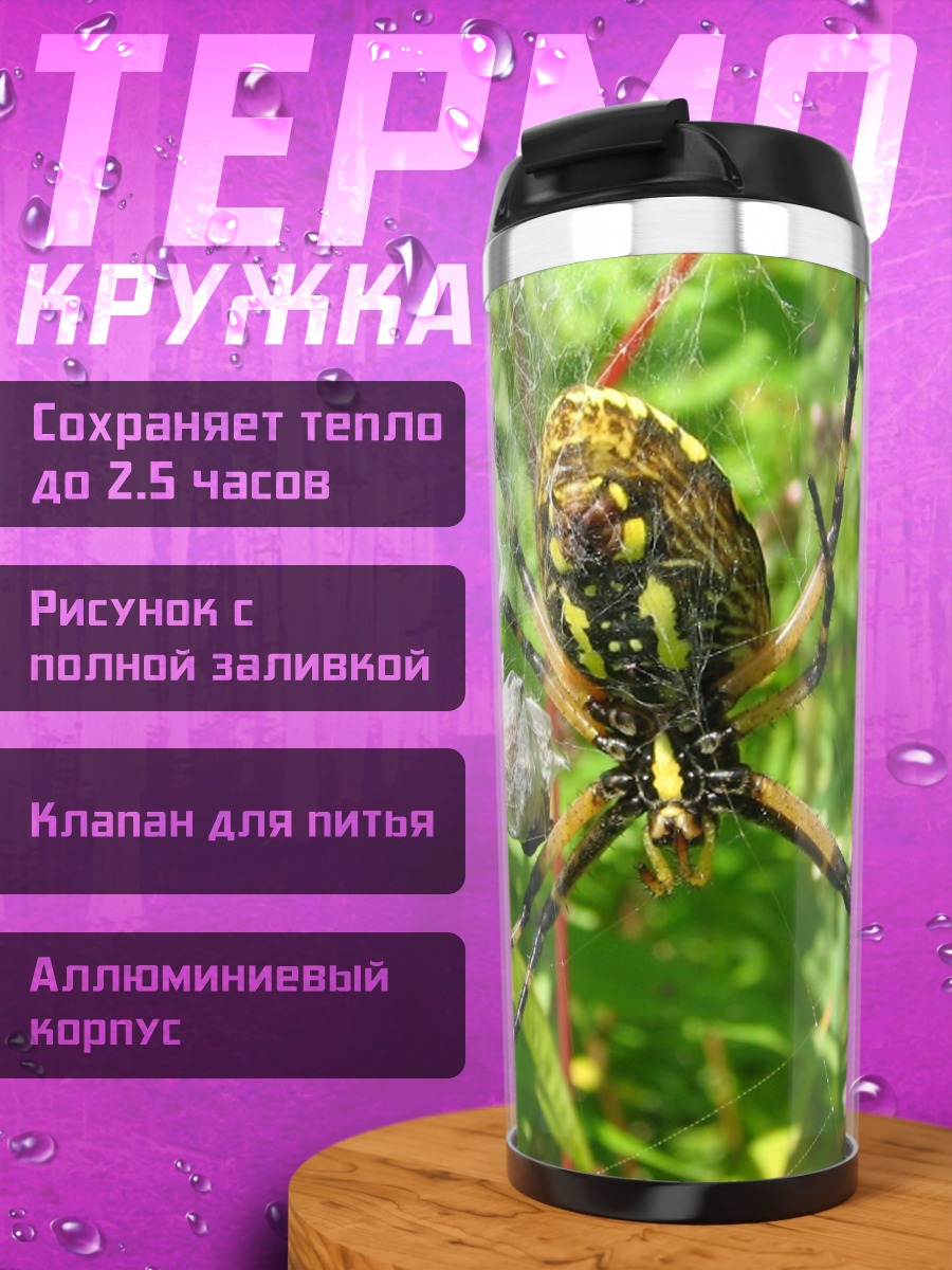 Термокружка Паук на паутине