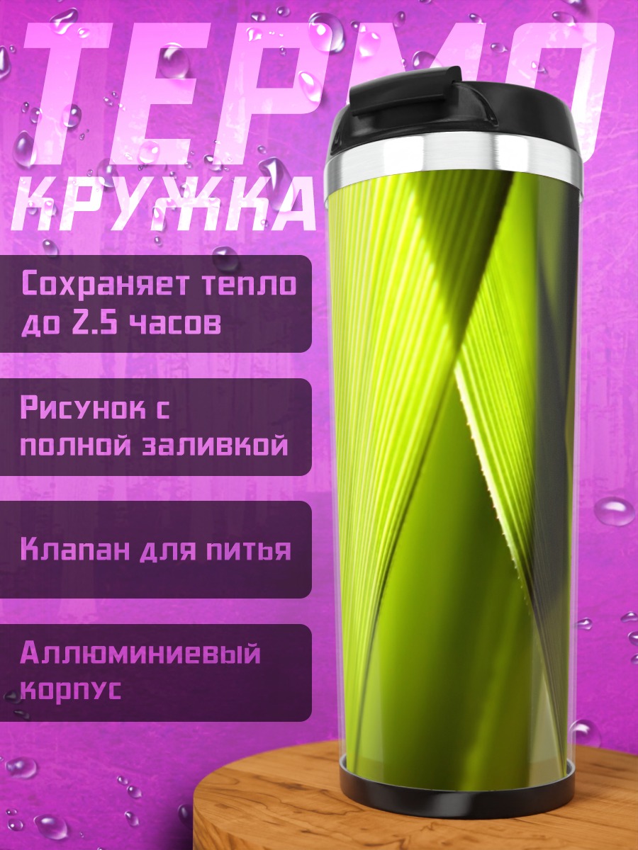 Термокружка Зеленые листья крупным планом