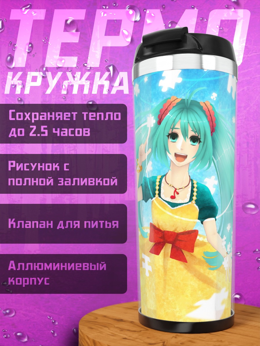 Термокружка Аниме девушка Мику