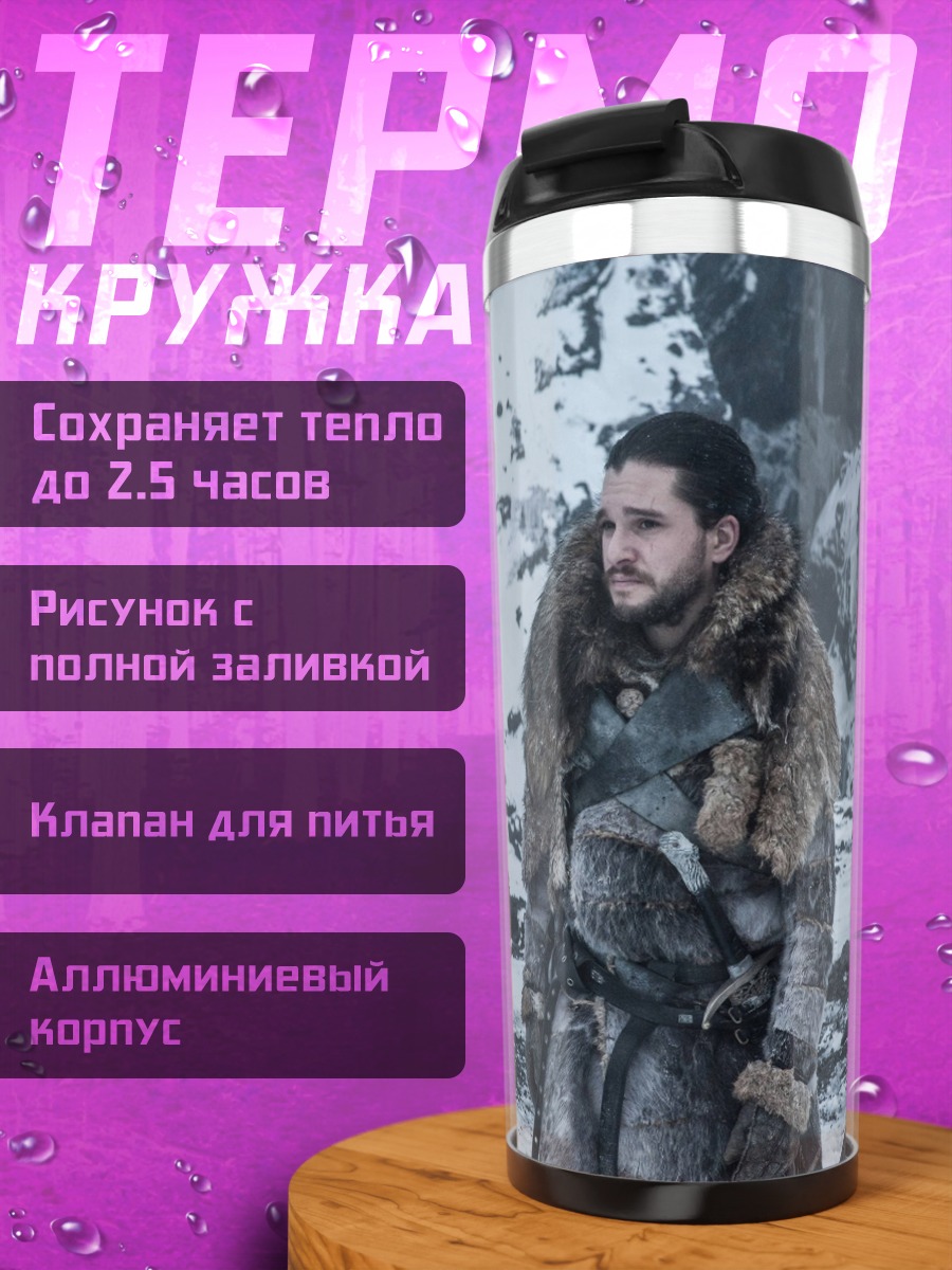 Термокружка Джон Сноу