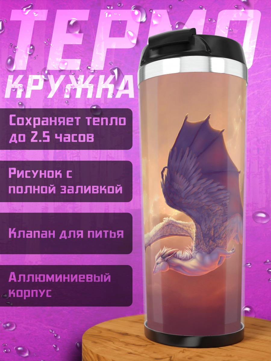 Термокружка Дракон в небе
