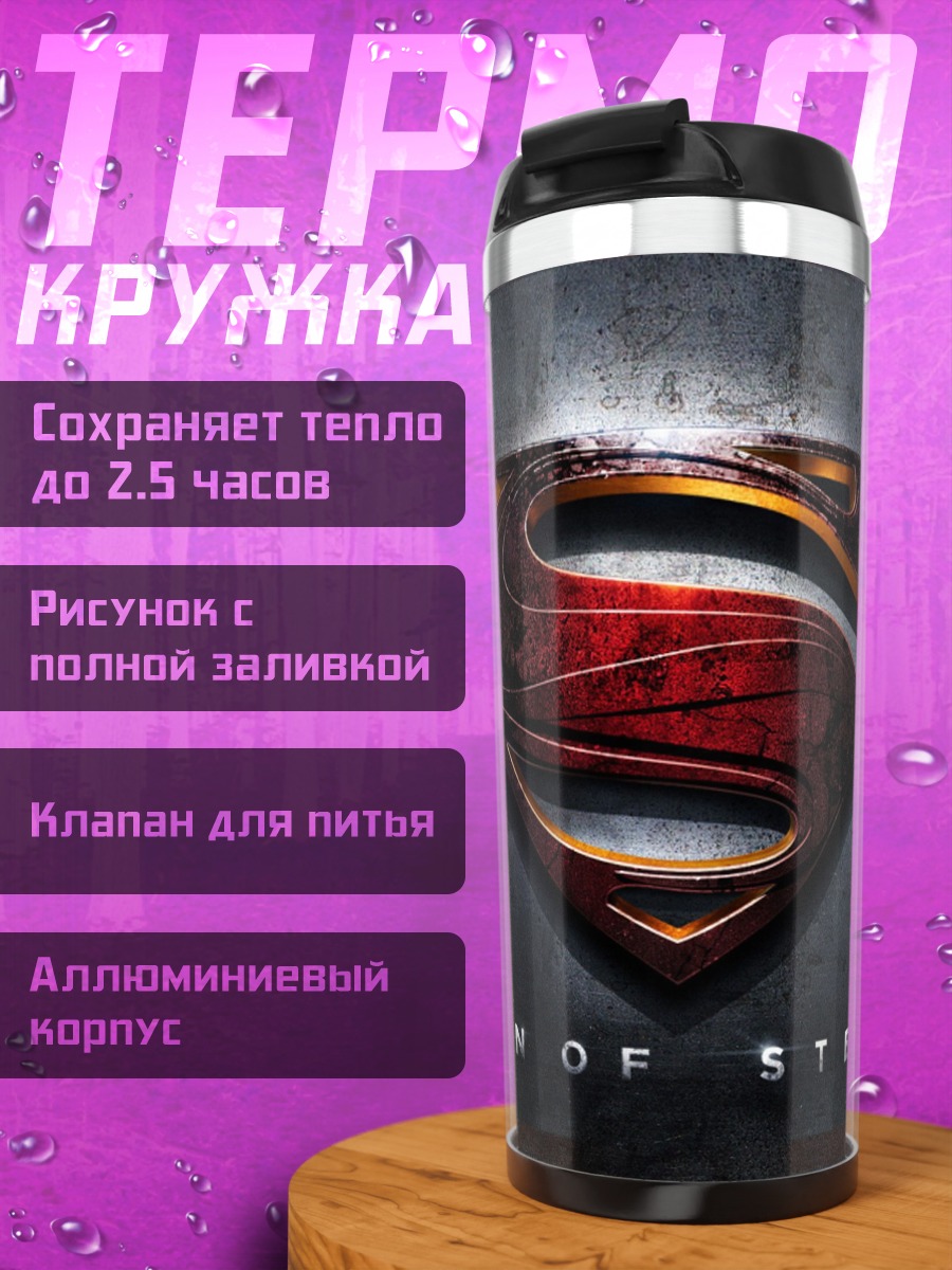 Термокружка Человек из стали