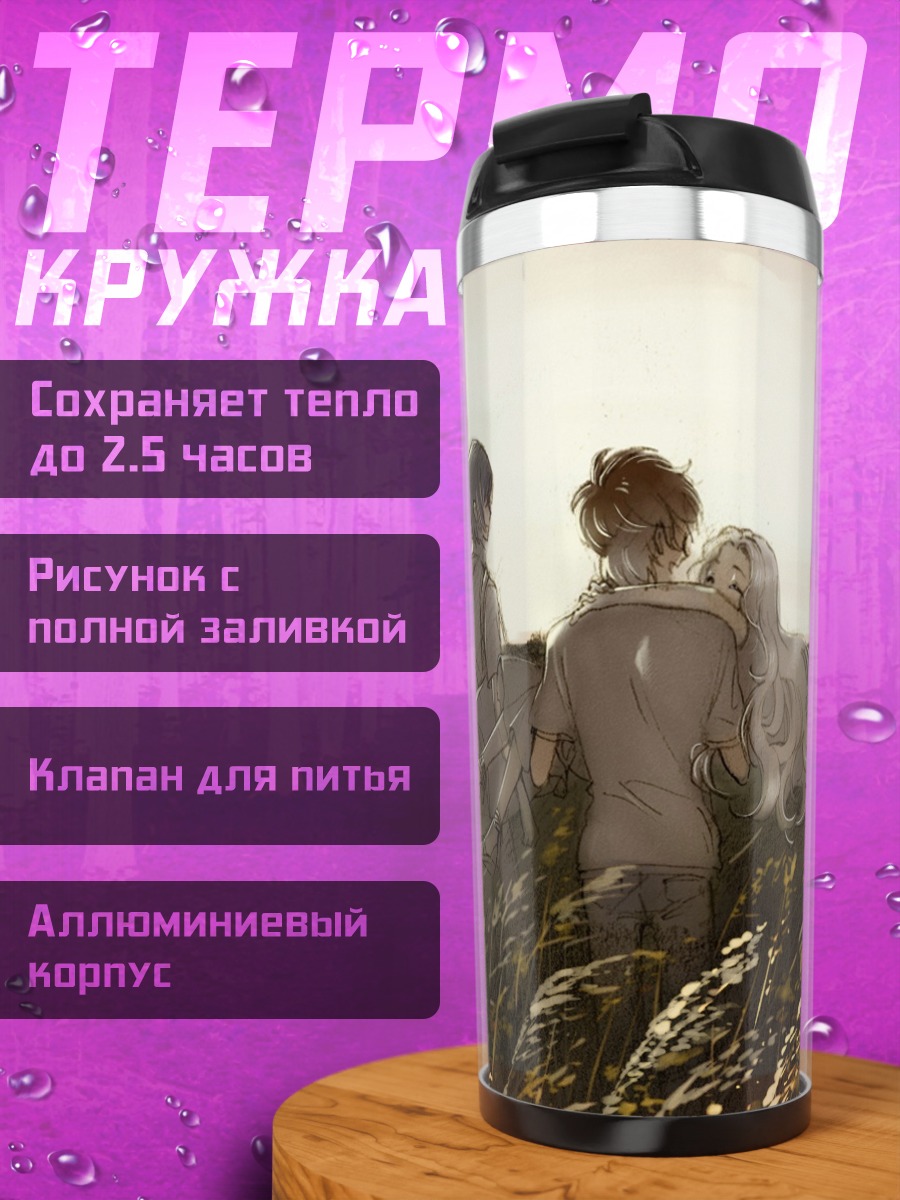 Термокружка Дети в поле
