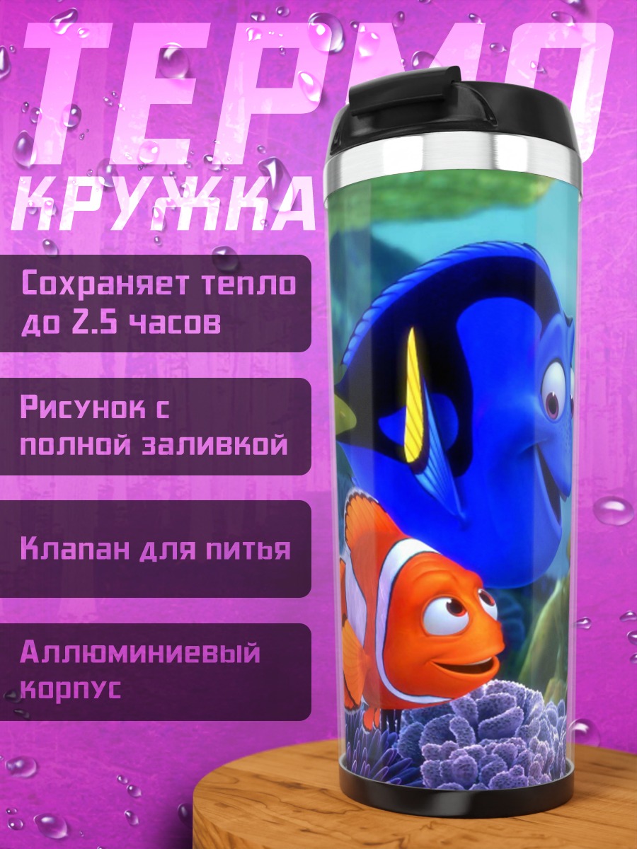 Термокружка Немо и Дори