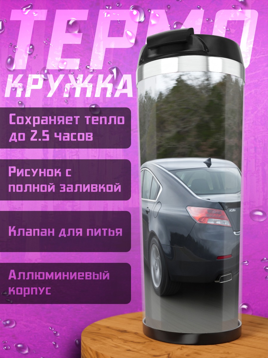 Термокружка темный седан на дороге