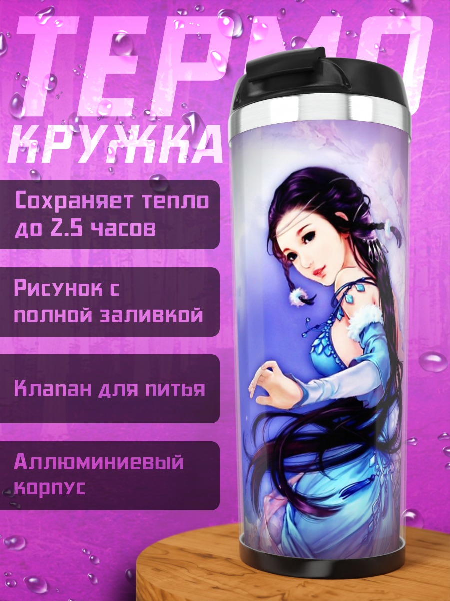 Термокружка девушка в голубом