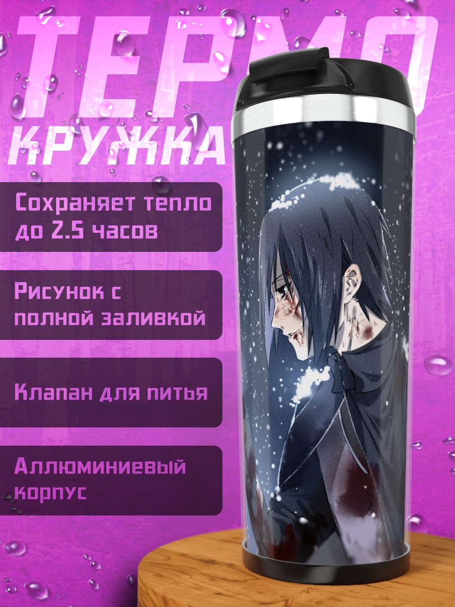 Термокружка братья шиноби в снегу