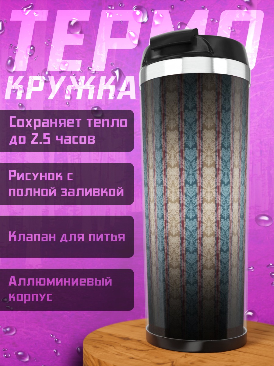 Термокружка абстрактный узор