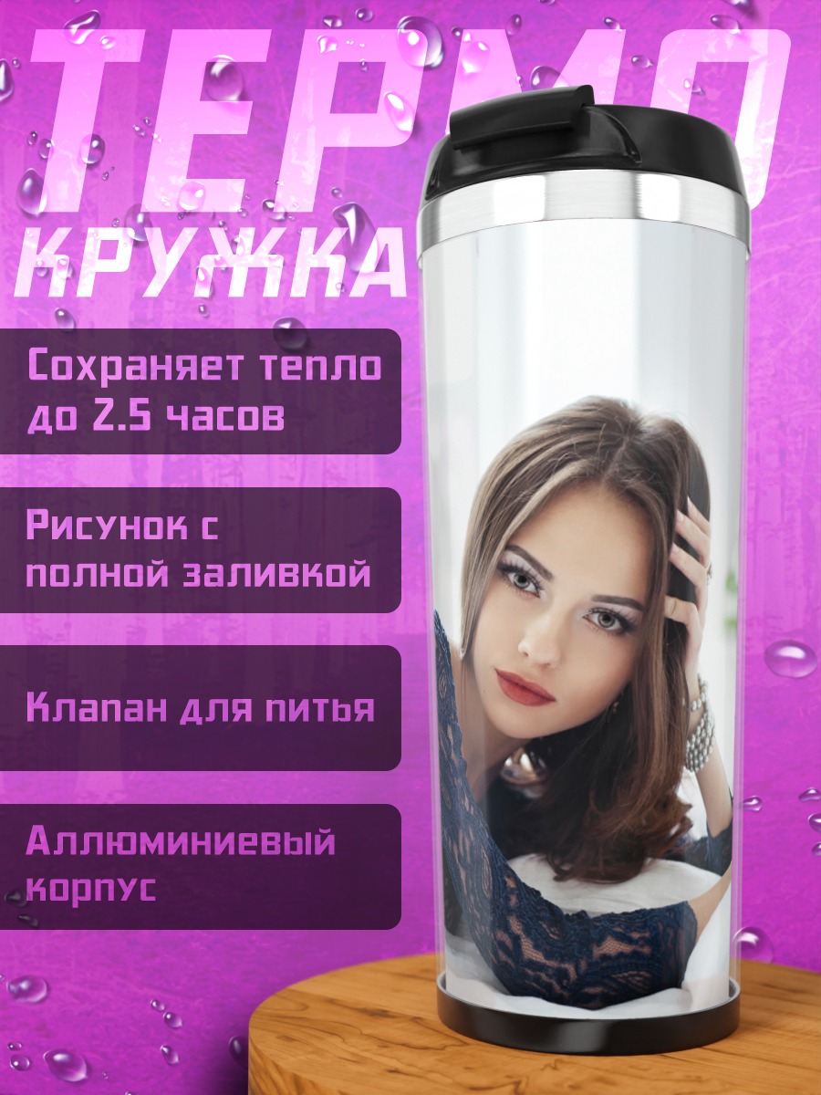 Термокружка девушка в платье