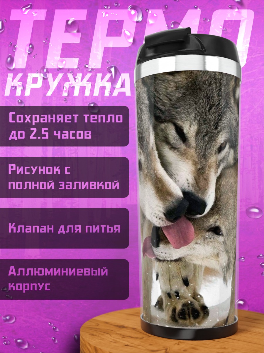 Термокружка стая волков