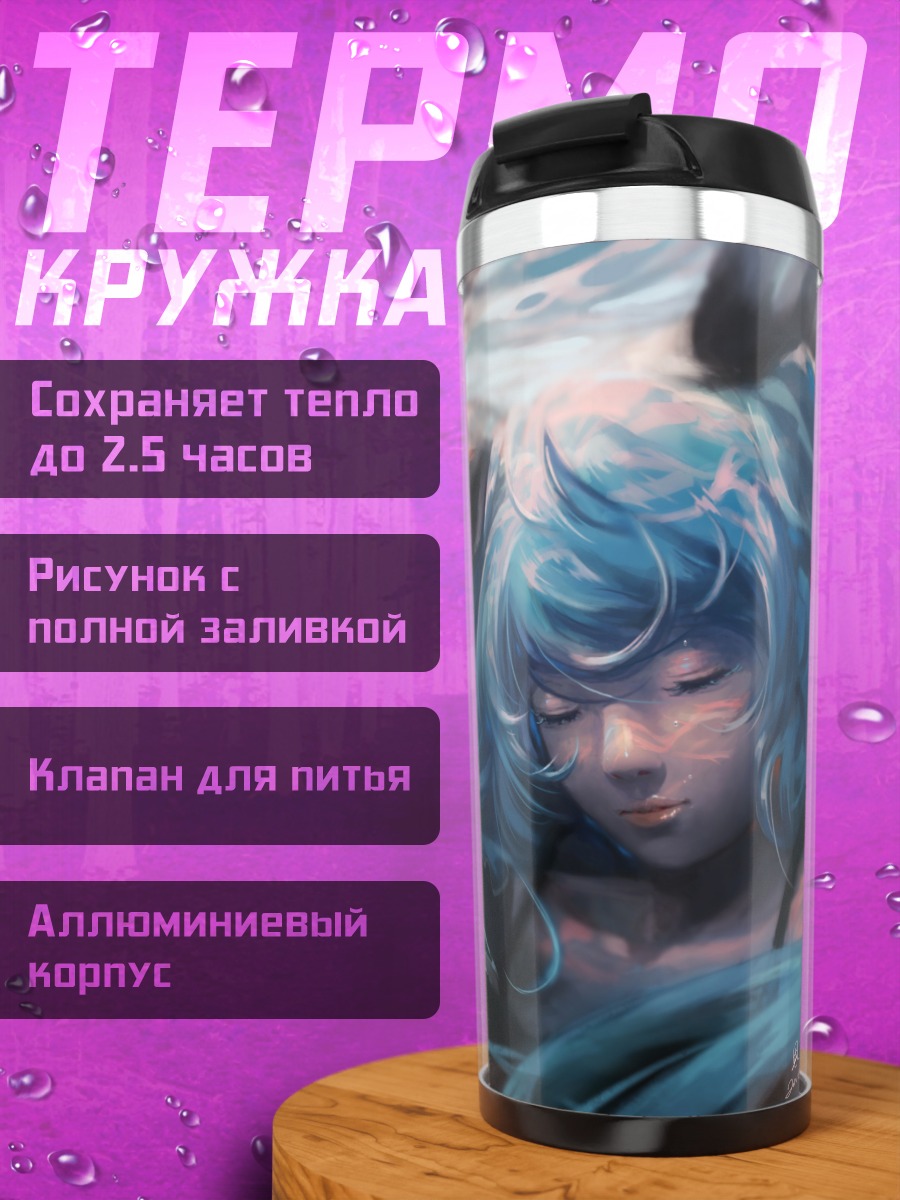 Термокружка русалка в воде
