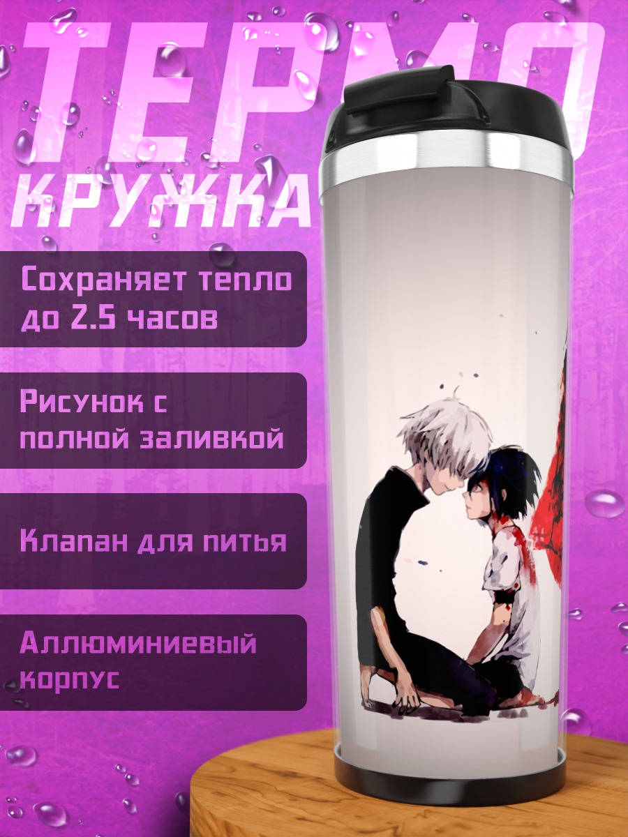 Термокружка Аниме пара