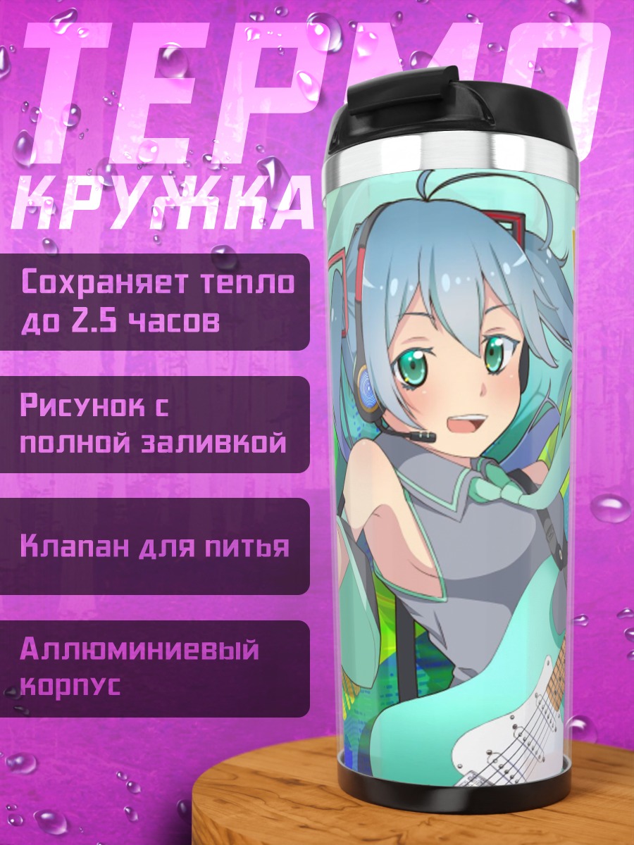 Термокружка Аниме девушка гитара
