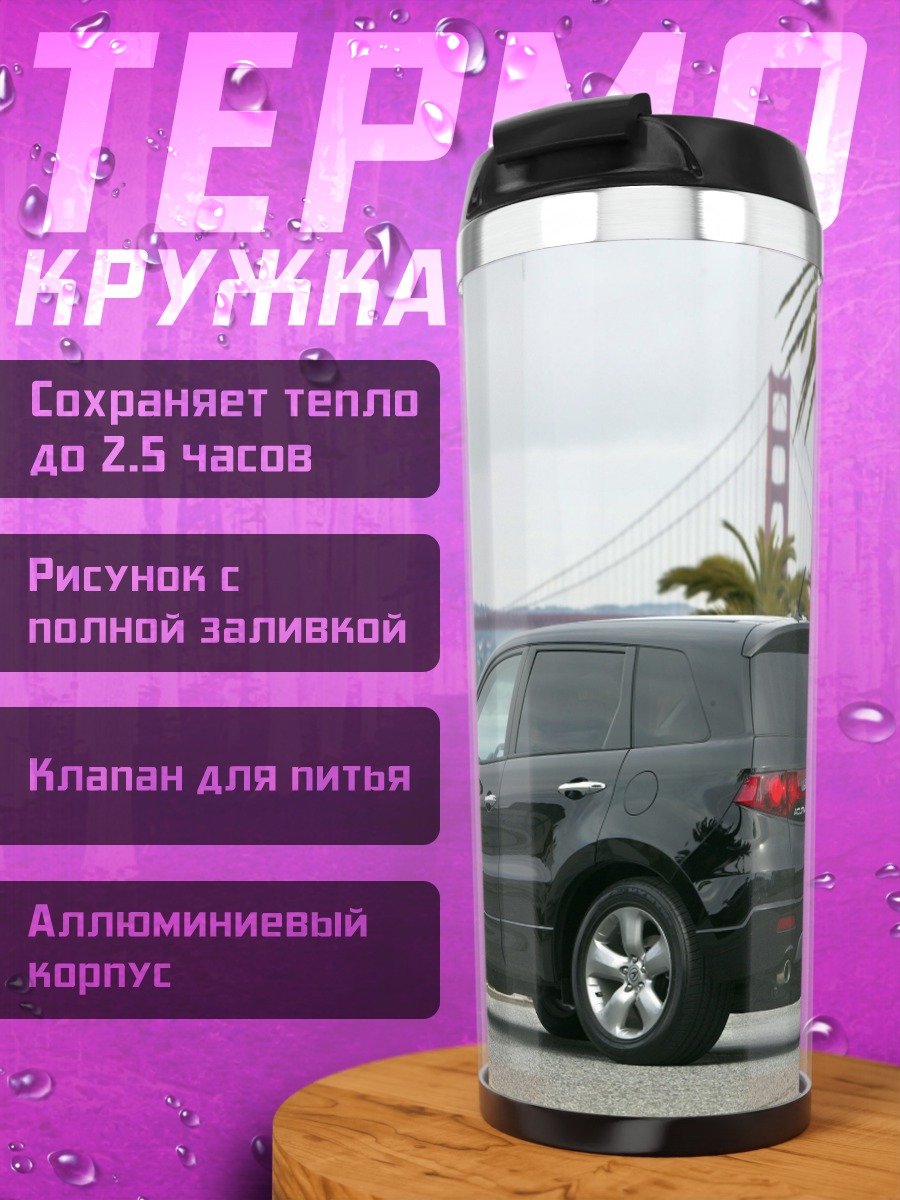 Термокружка Черный внедорожник мост