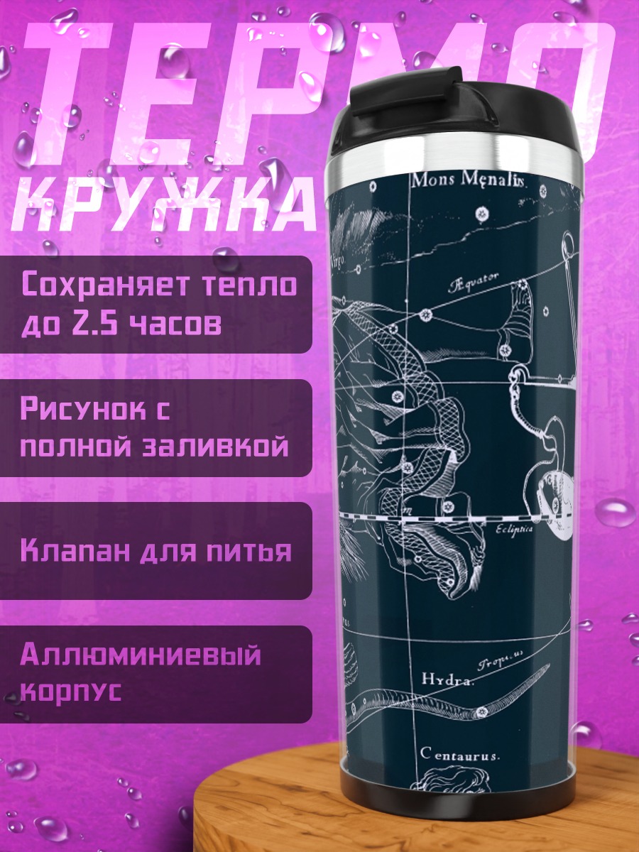 Термокружка Созвездие Весы