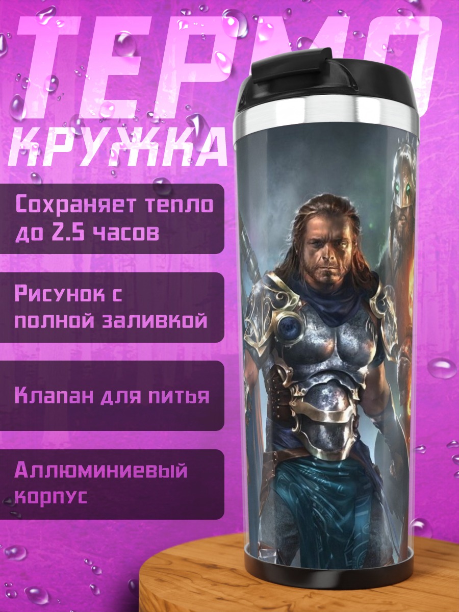 Термокружка Фэнтези воины