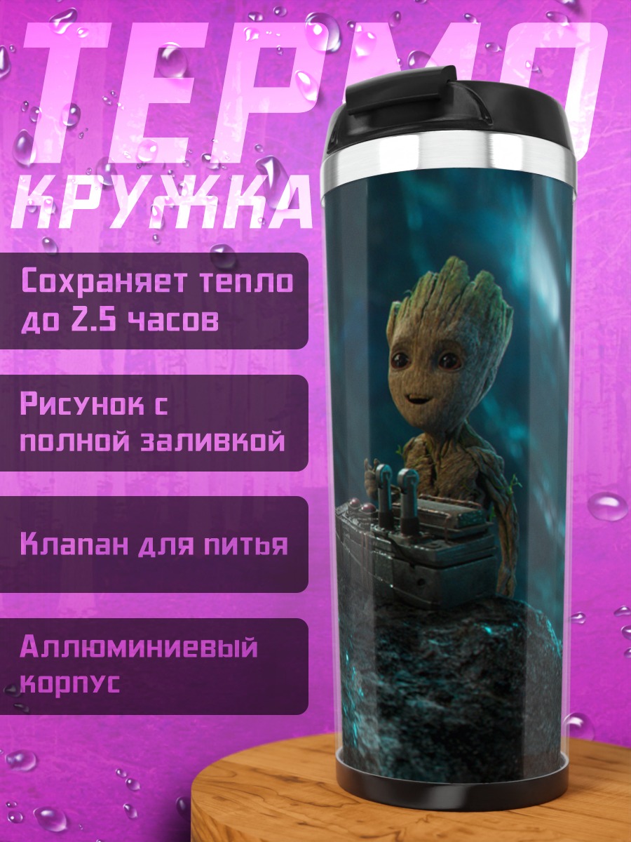 Термокружка Малыш Грут