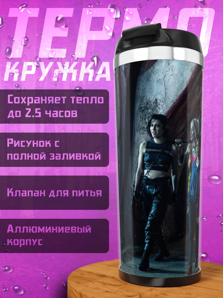 Термокружка Девушки в туннеле