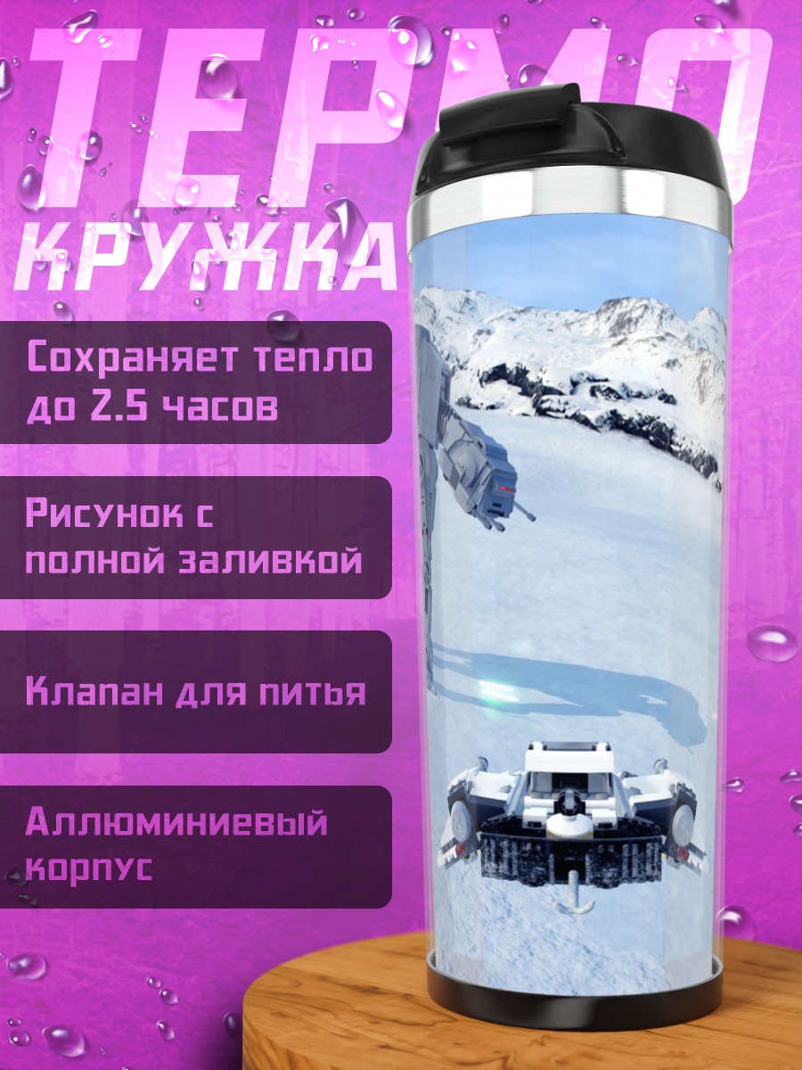 Термокружка Снежная битва