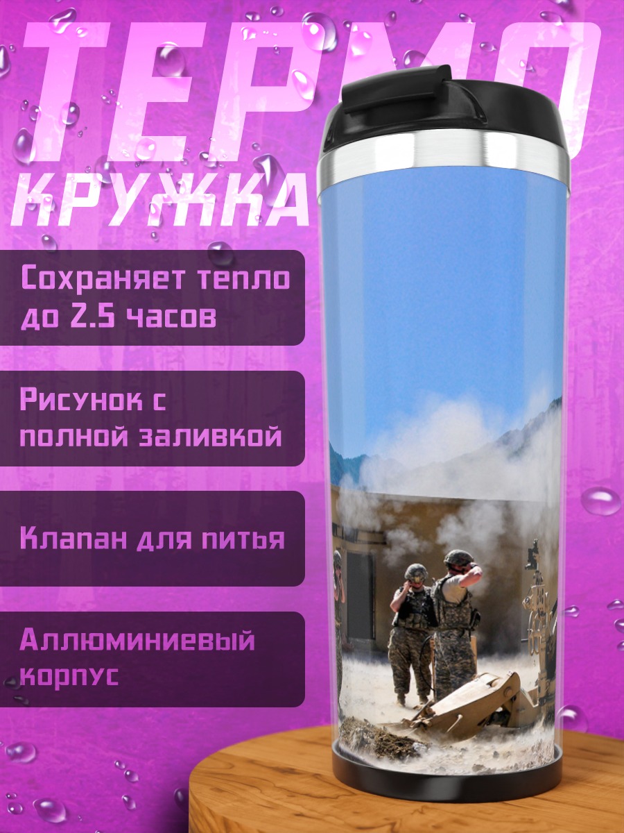 Термокружка Артиллерийский обстрел