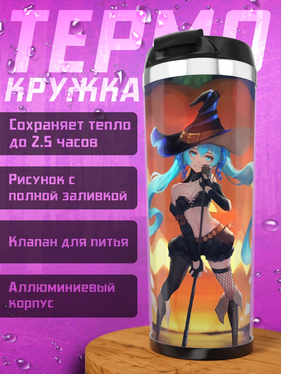 Термокружка Ведьма с голубыми волосами
