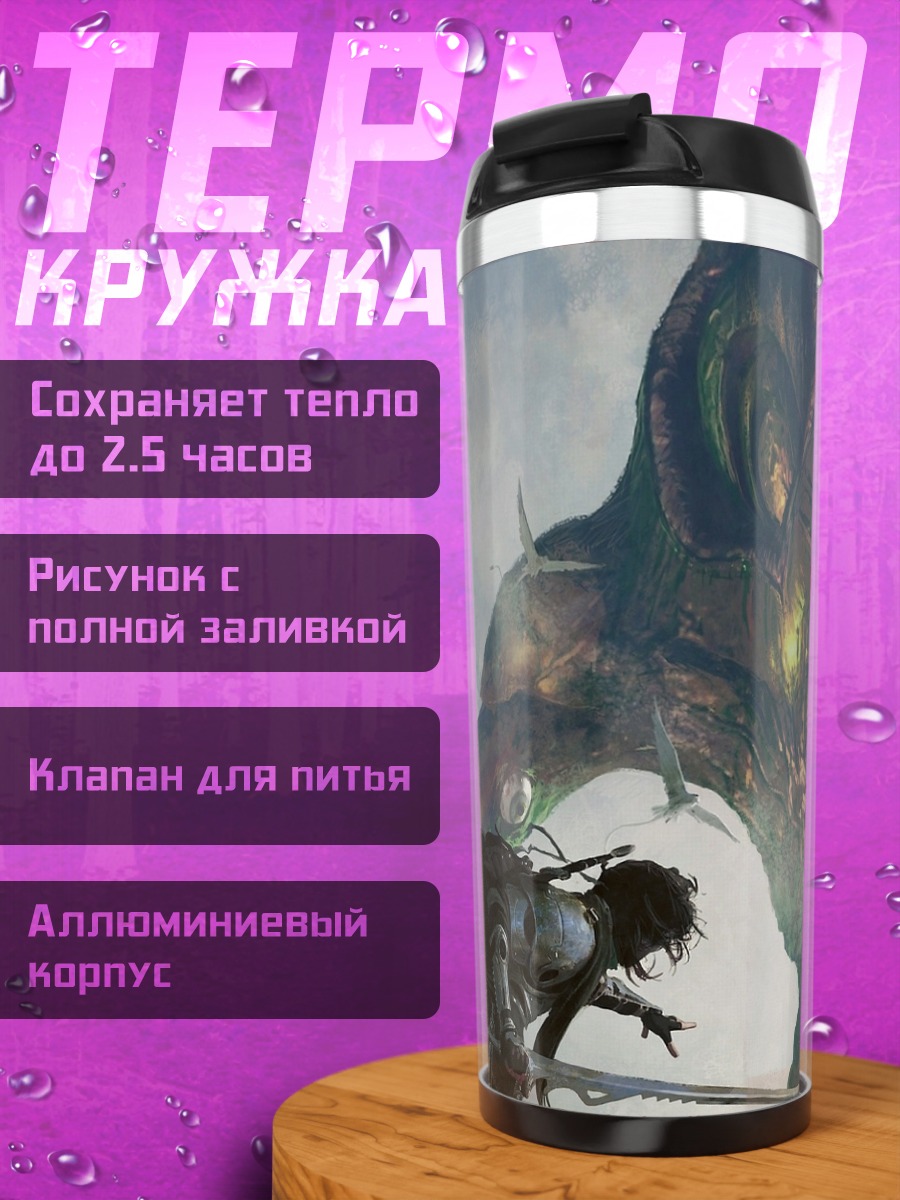 Термокружка Битва с монстром