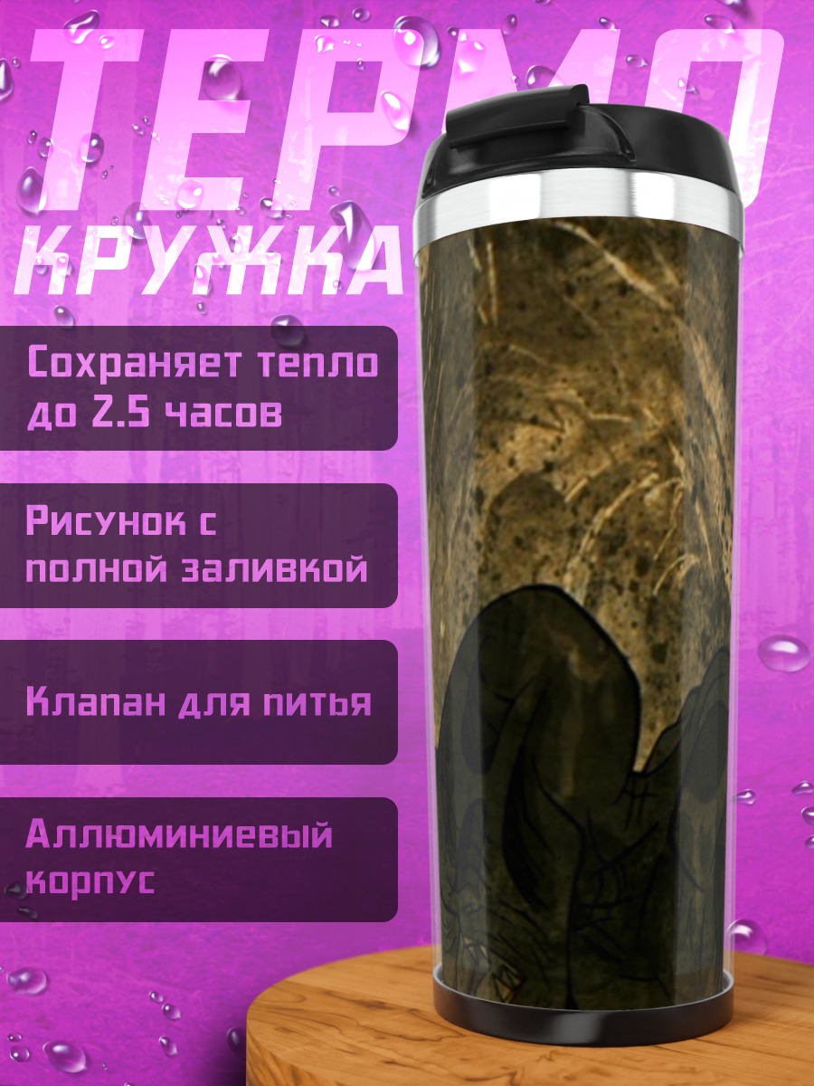 Термокружка Монстры в пещере
