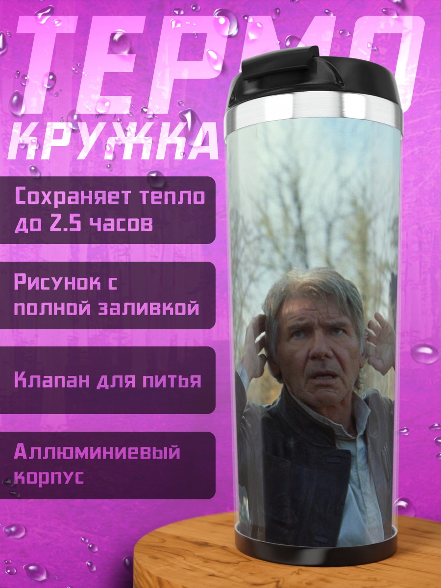 Термокружка Чубакка и Хан Соло