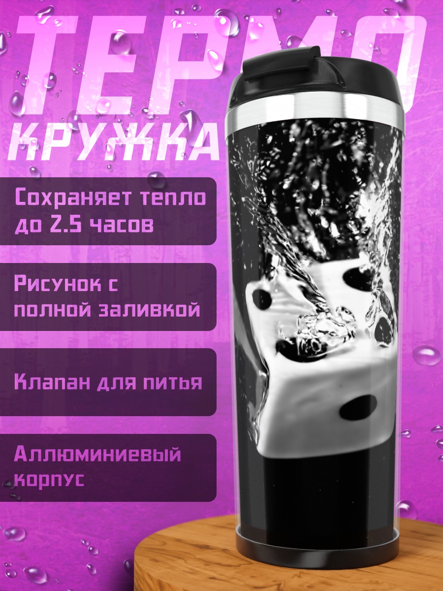 Термокружка Кубик в воде