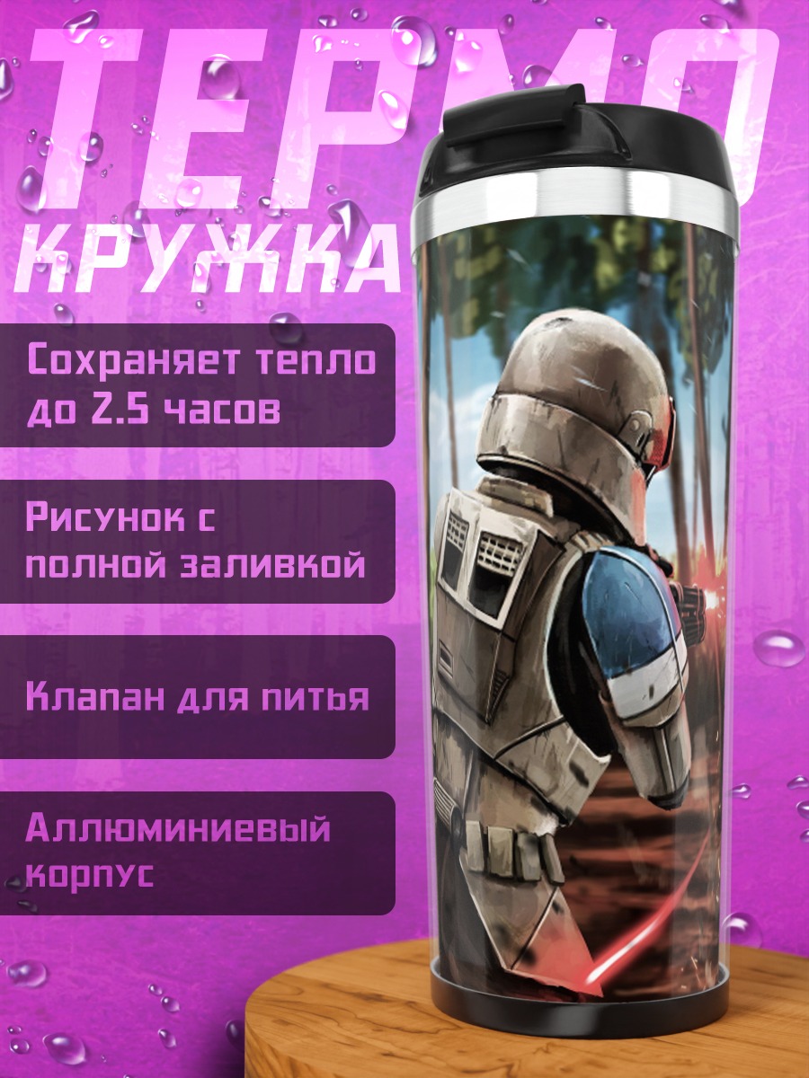 Термокружка Штурмовики Звездные Войны