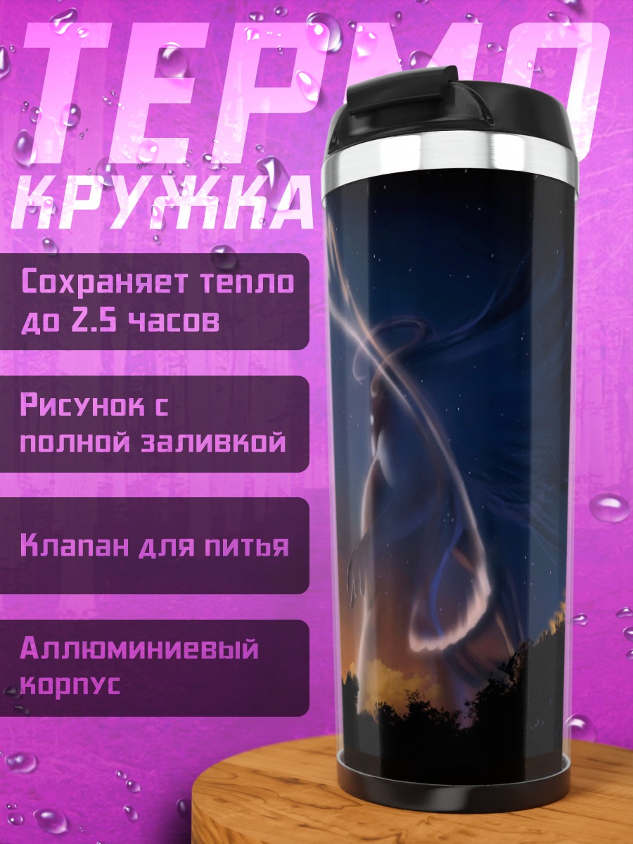 Термокружка Ангел на закате