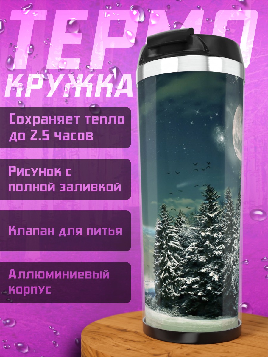 Термокружка Зимний пейзаж
