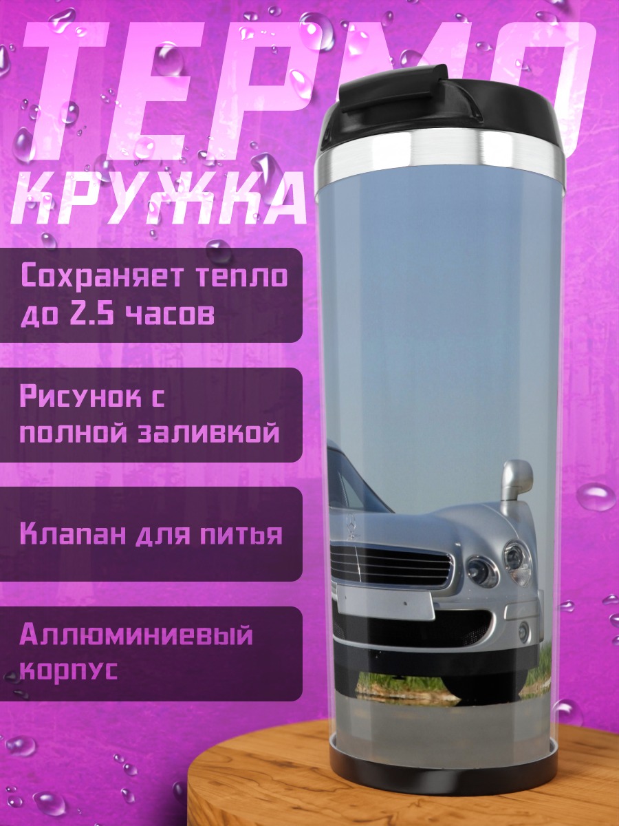 Термокружка Серебристый спорткар
