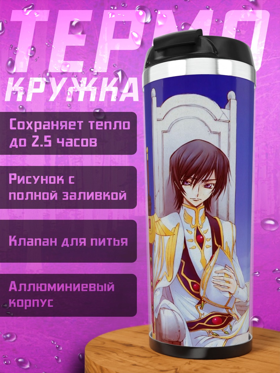 Термокружка Два короля
