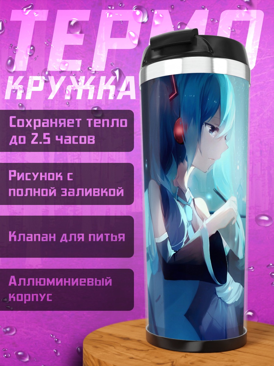 Термокружка Аниме девушка у окна