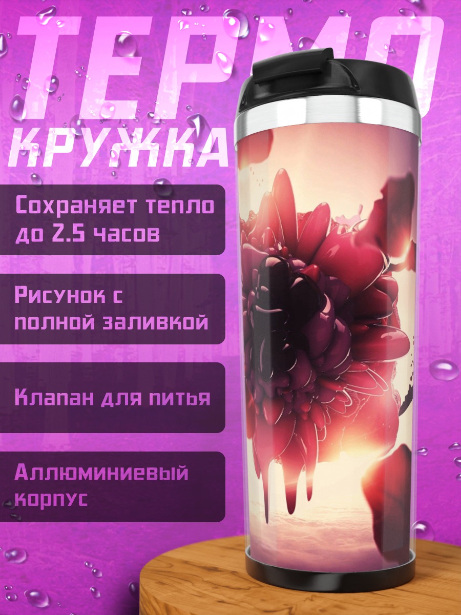 Термокружка Абстрактная красная форма