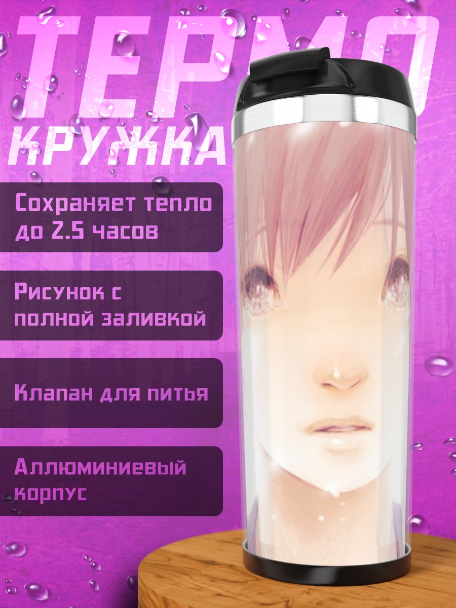 Термокружка плачущая аниме девушка