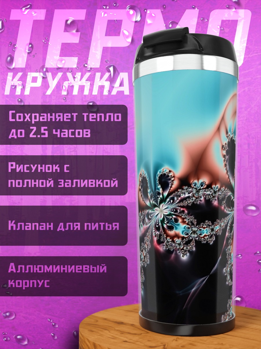 Термокружка неоновая абстракция