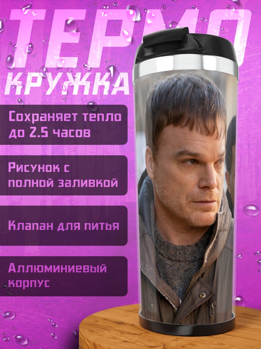 Термокружка Декстер и детектив