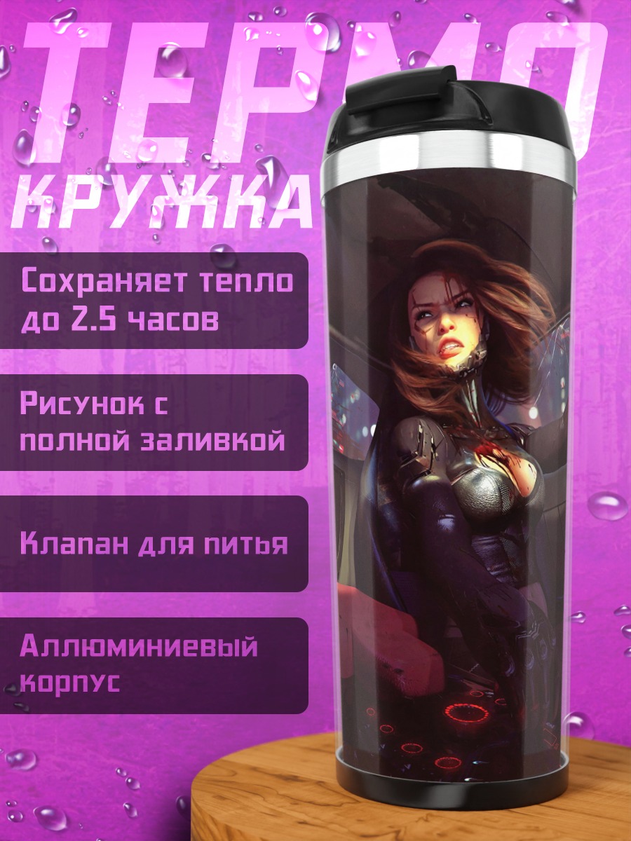 Термокружка девушка в машине
