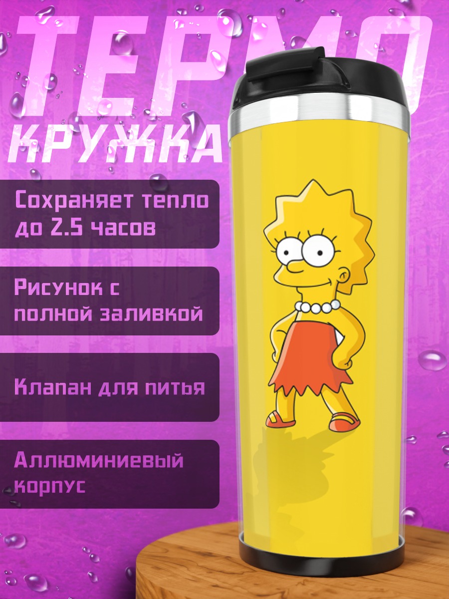 Термокружка Лиза Симпсон