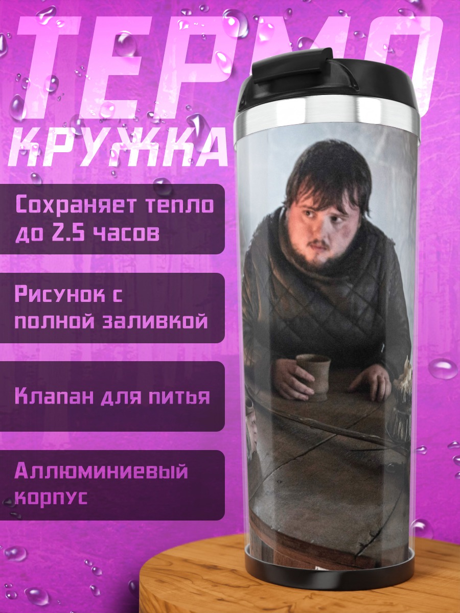 Термокружка Джон Сноу