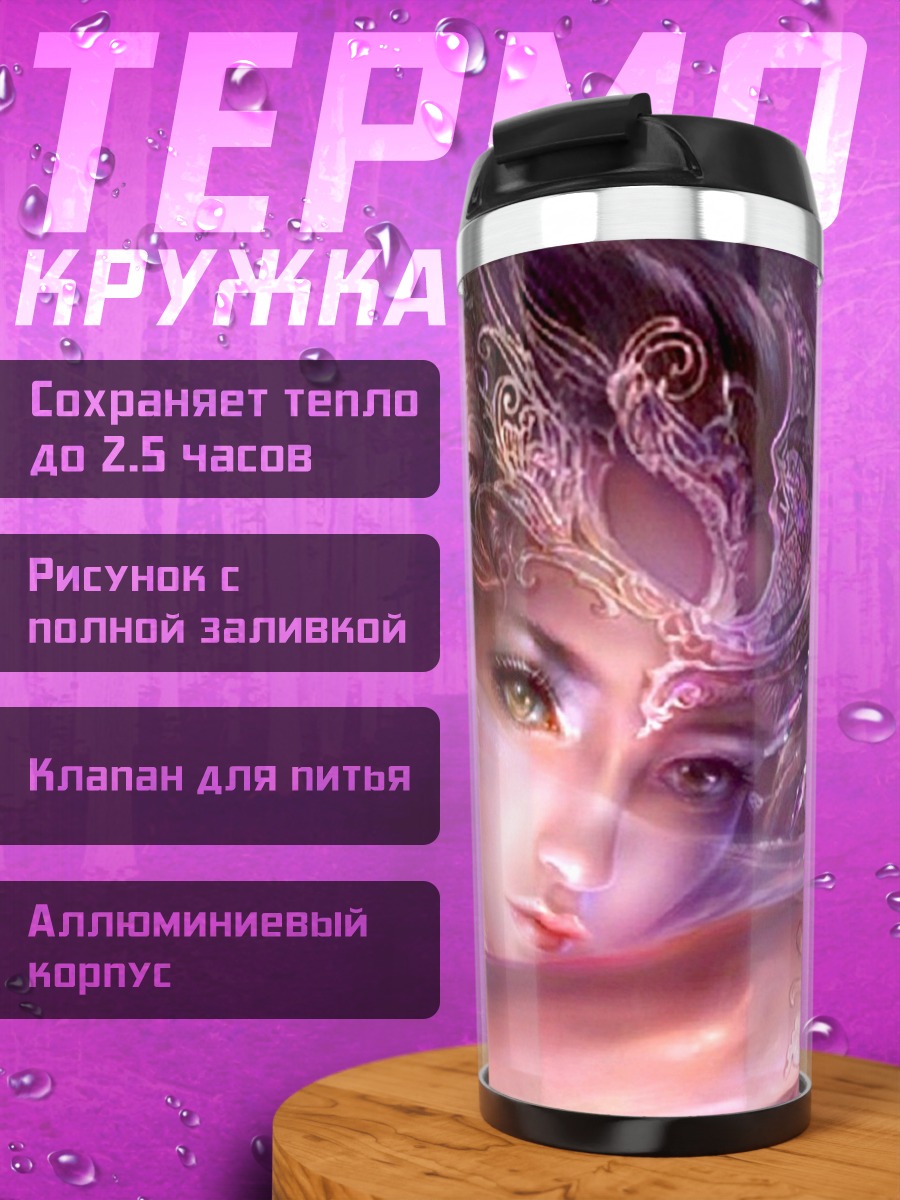 Термокружка Фиолетовая фея
